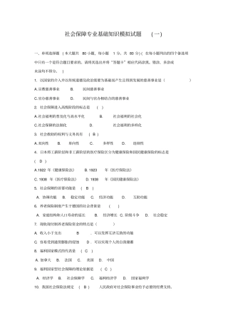 社保模拟试题一