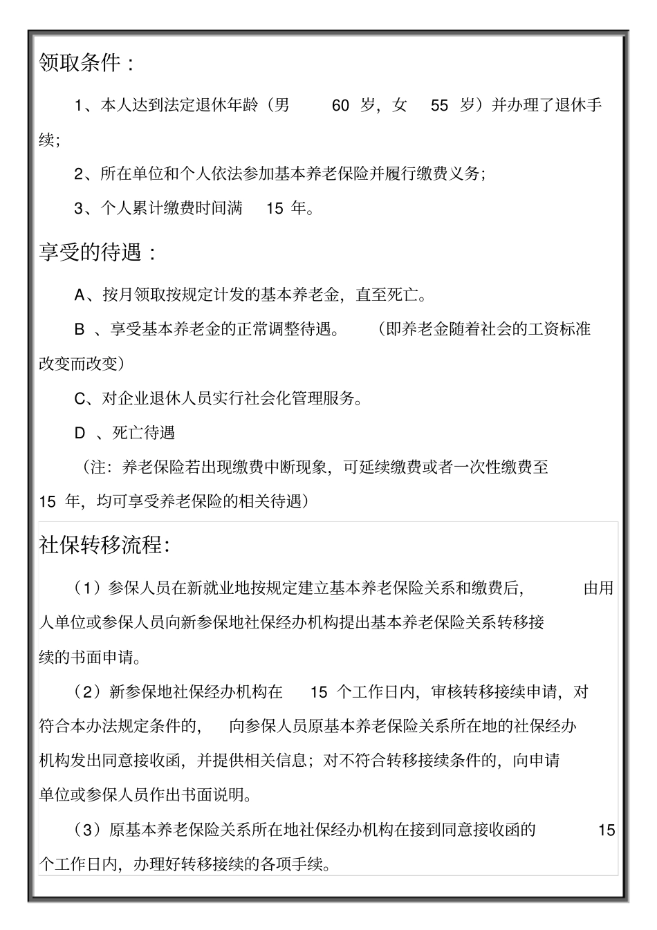社保知识讲你知x_第2页