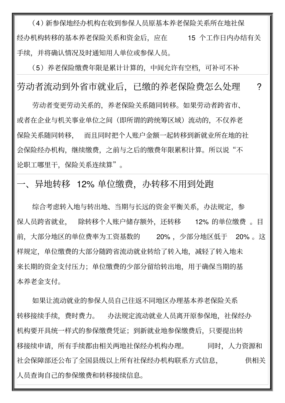 社保知识讲你知x_第3页