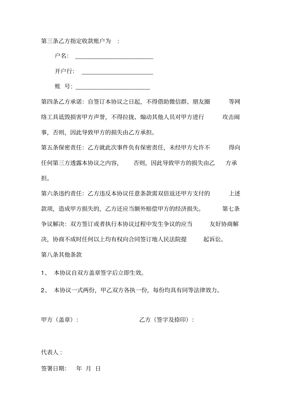 社保补偿协议书-通用版_第2页