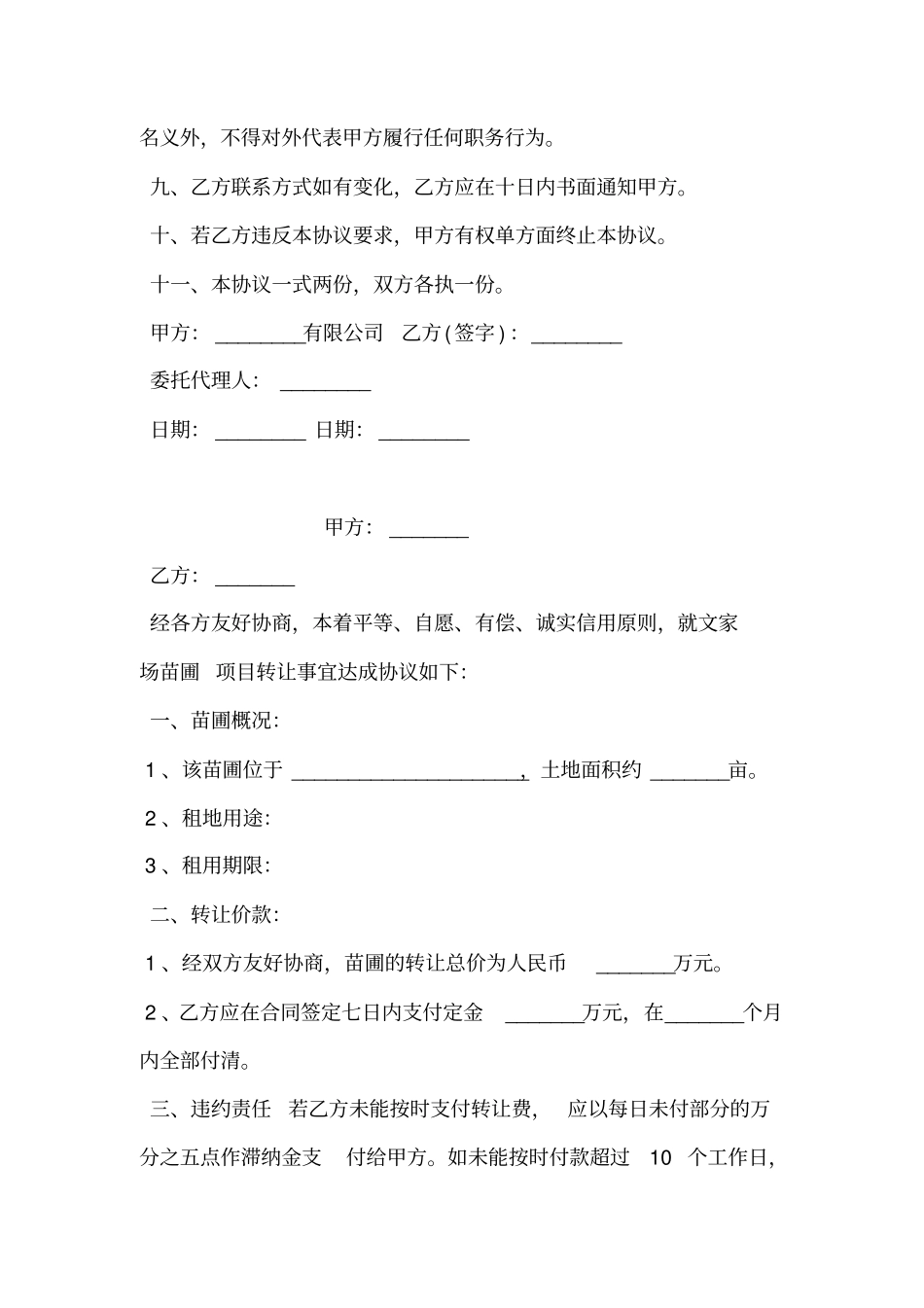 社保挂靠协议书_第2页