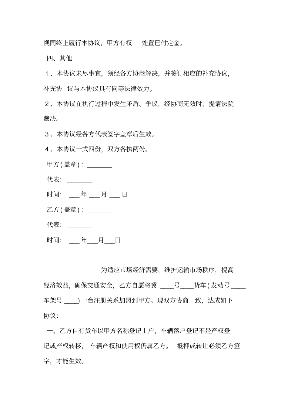 社保挂靠协议书_第3页