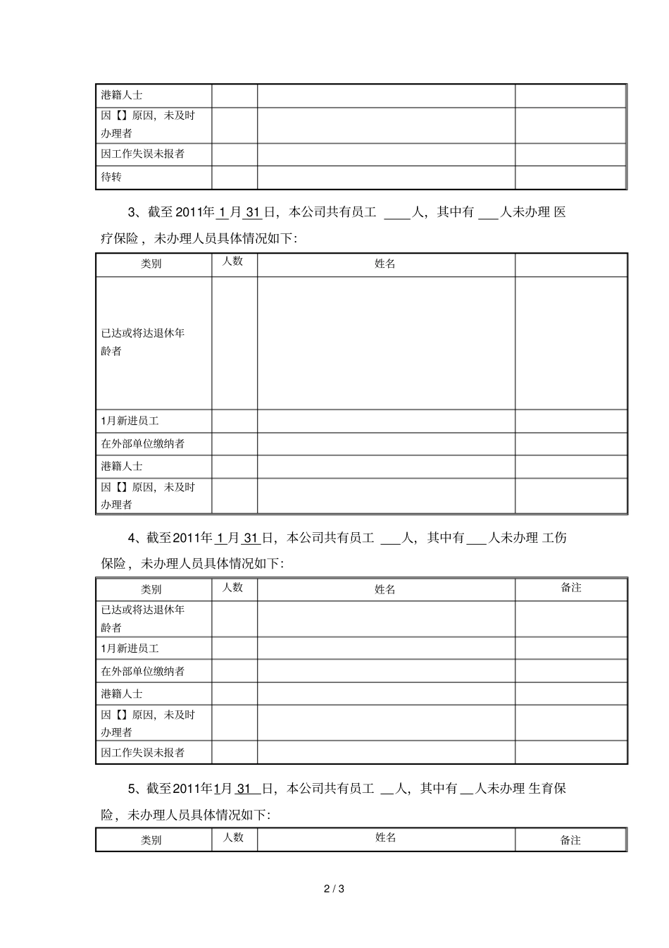 社保缴交情况详细说明范本_第2页