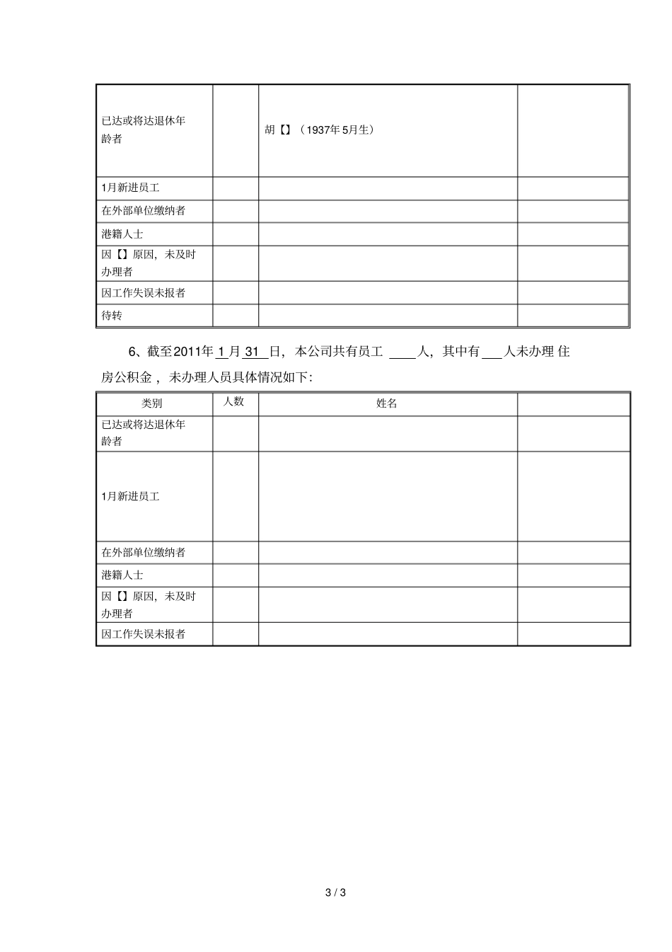 社保缴交情况详细说明范本_第3页