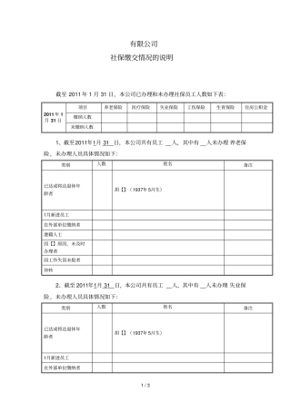 社保缴交情况详细说明范本