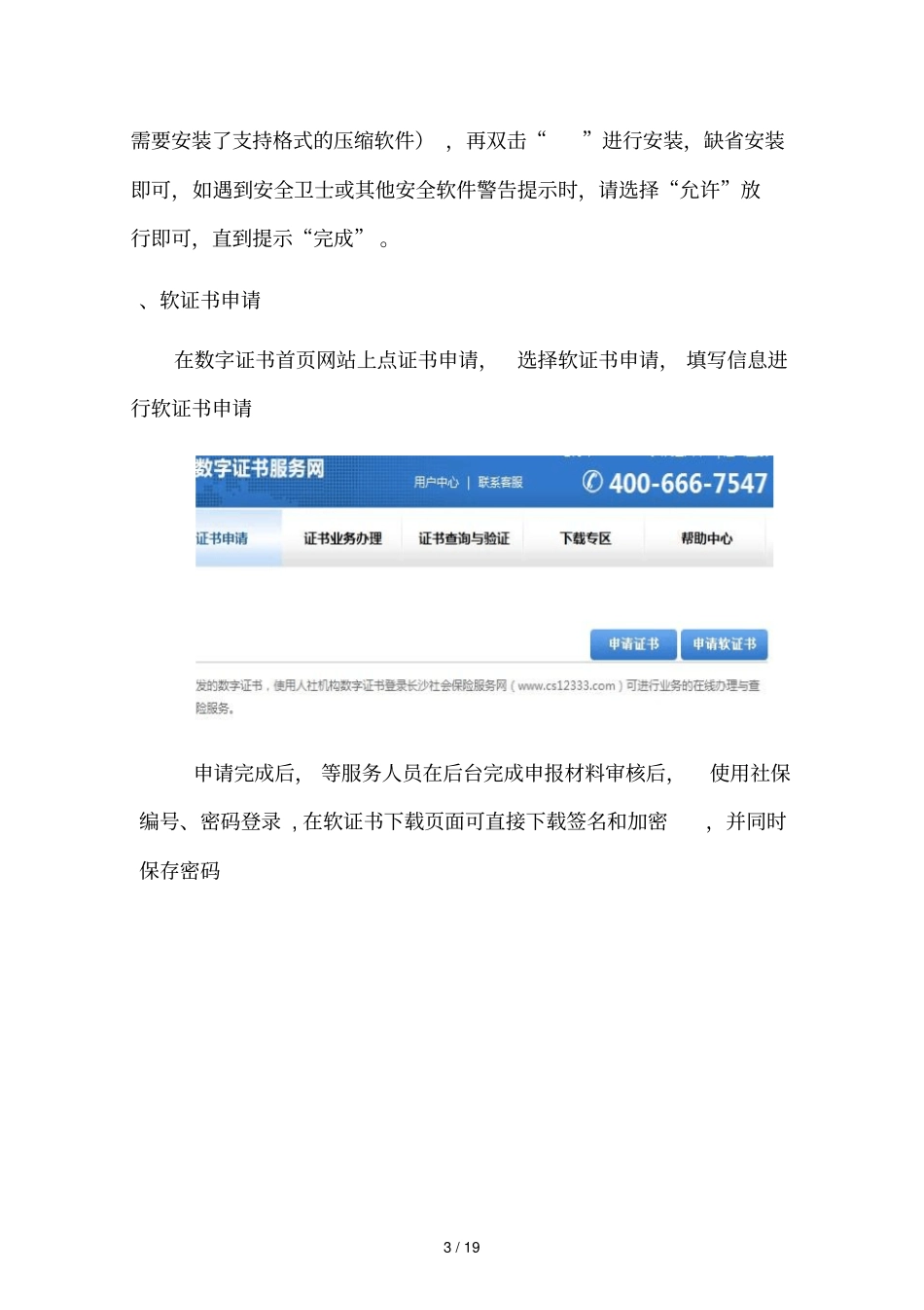 社保软证书用户操作指引_第3页