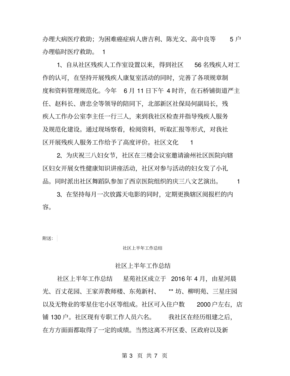 社区上半年工作总结一【可编辑版】_第3页