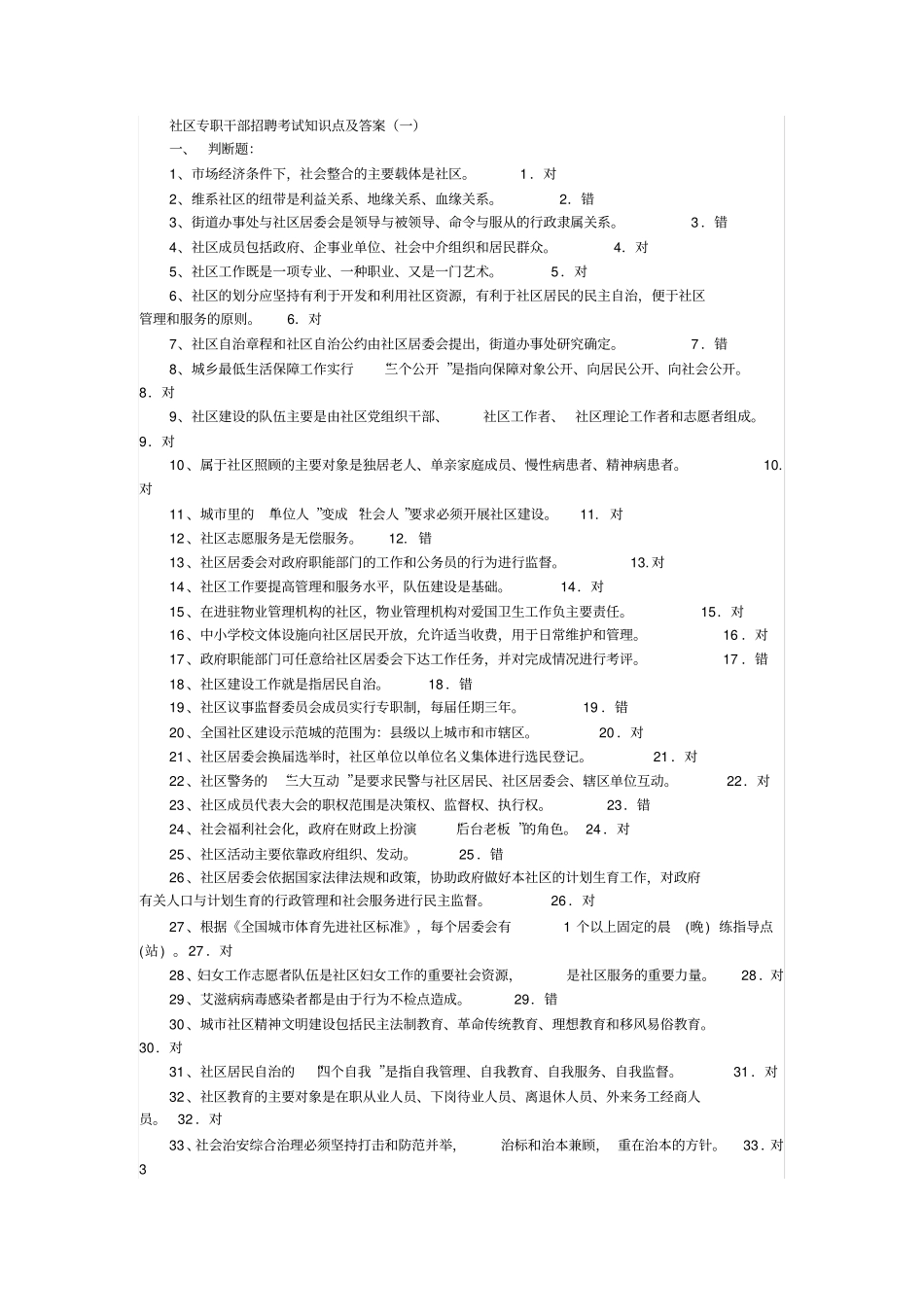 社区专职干部招聘考试试题整理与答案_第1页