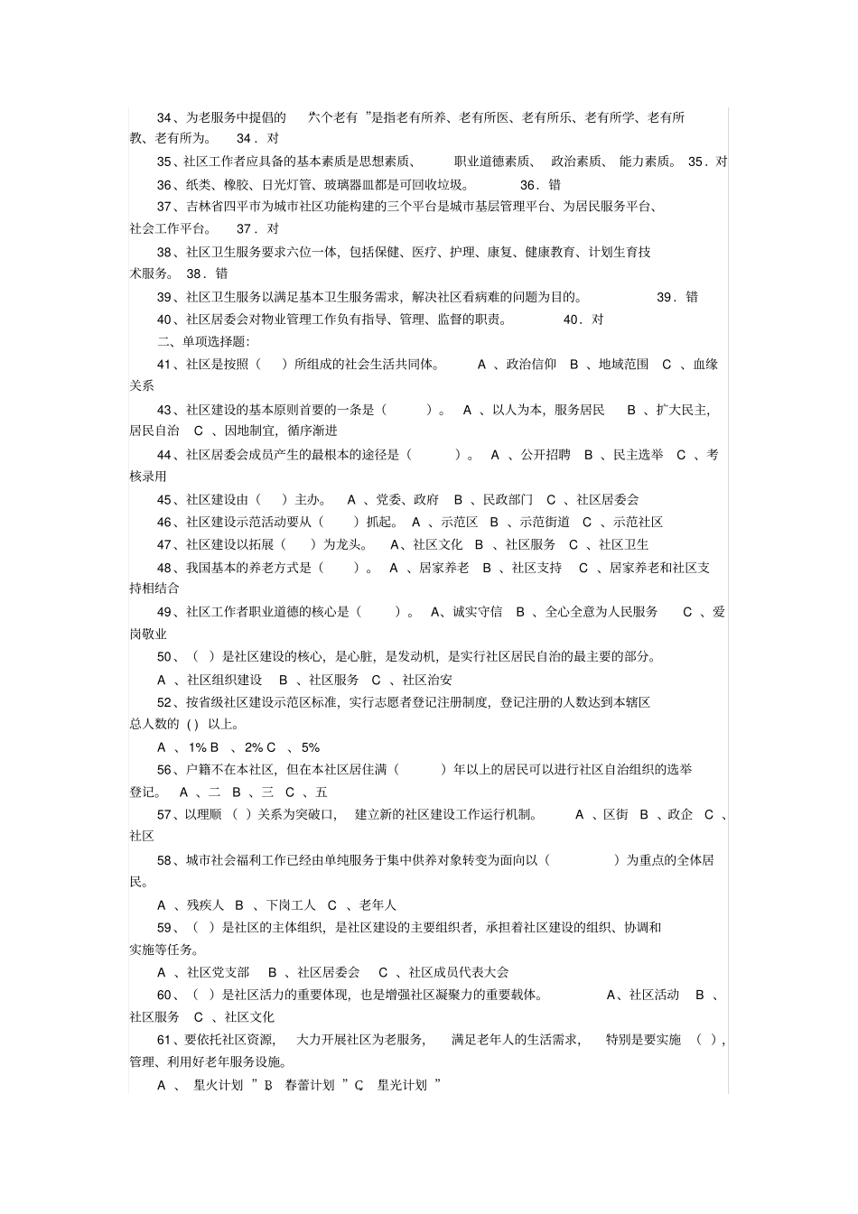 社区专职干部招聘考试试题整理与答案_第2页