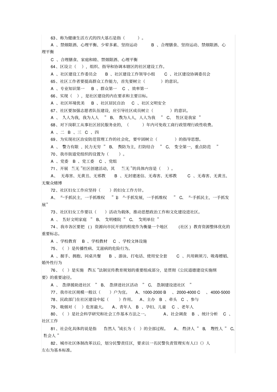 社区专职干部招聘考试试题整理与答案_第3页