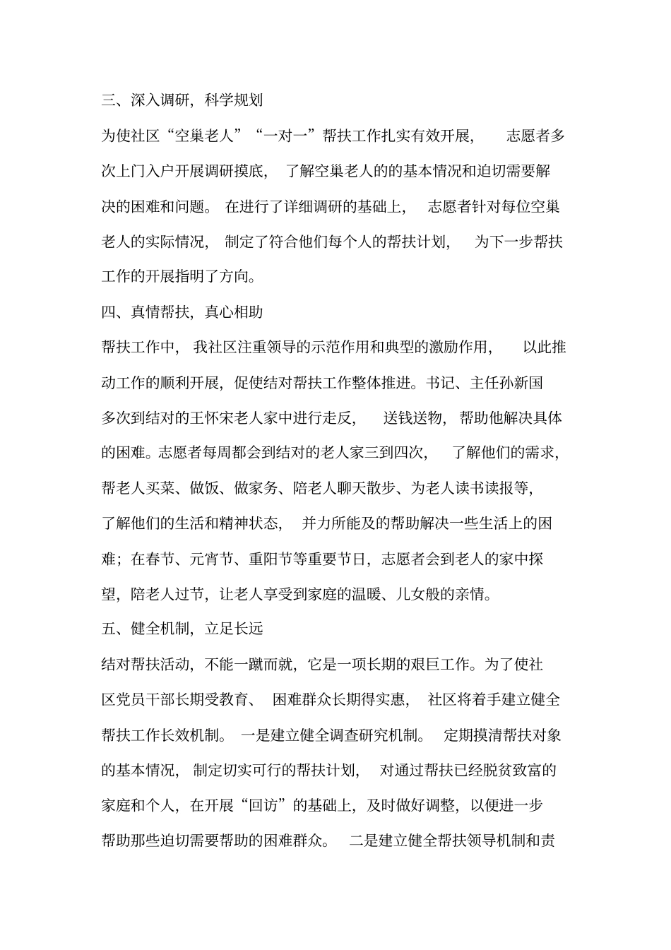 社区一对一结对帮扶总结_第2页