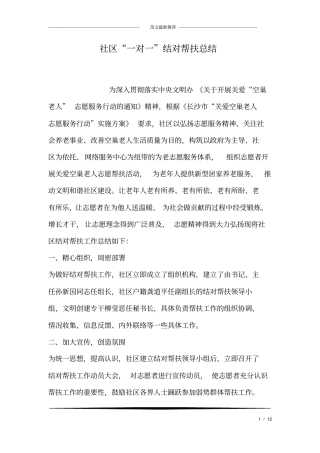 社区一对一结对帮扶总结