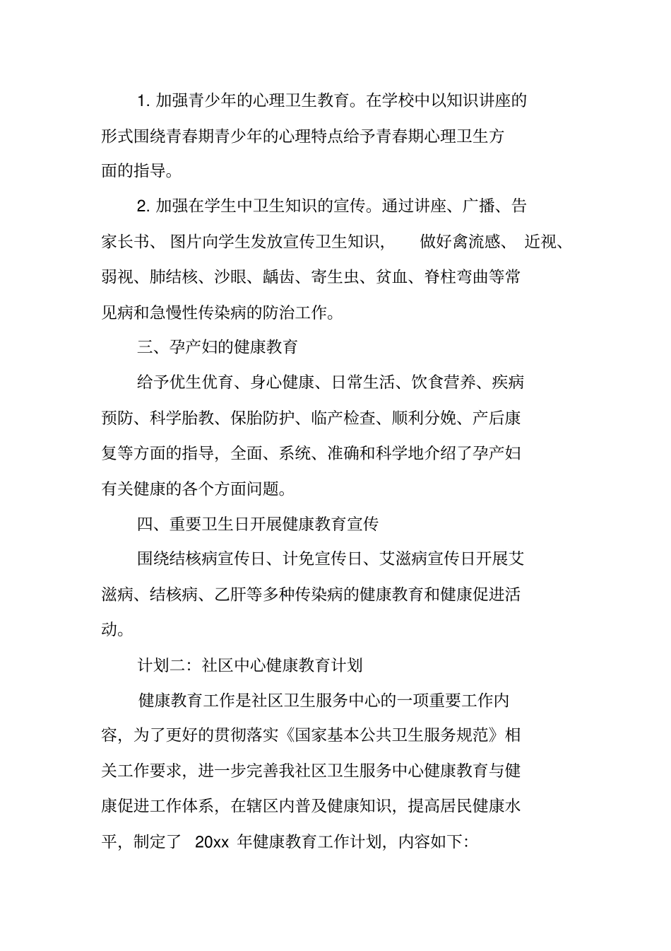 社区中心健康教育计划_第2页