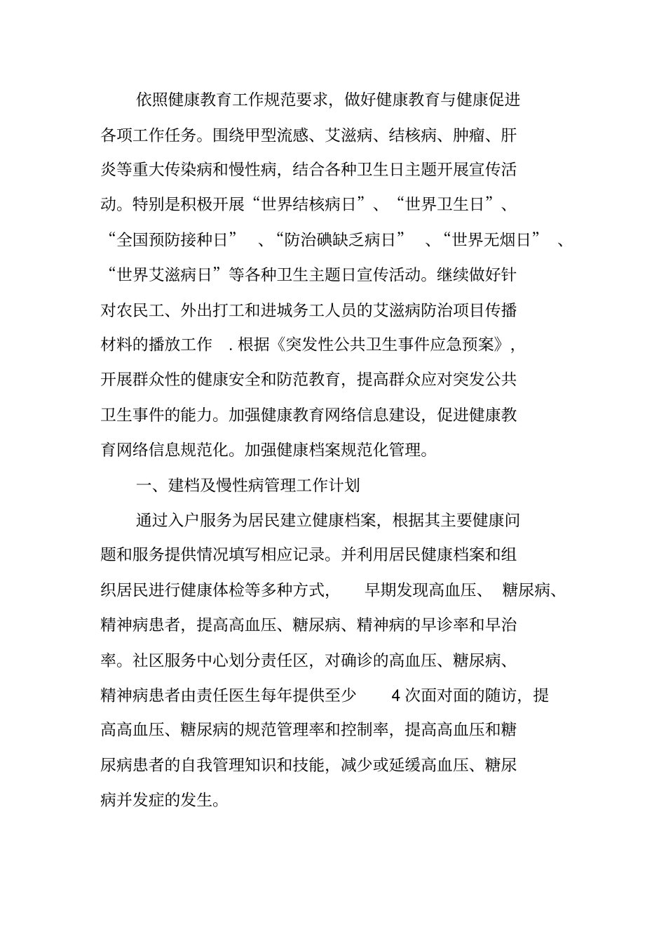 社区中心健康教育计划_第3页
