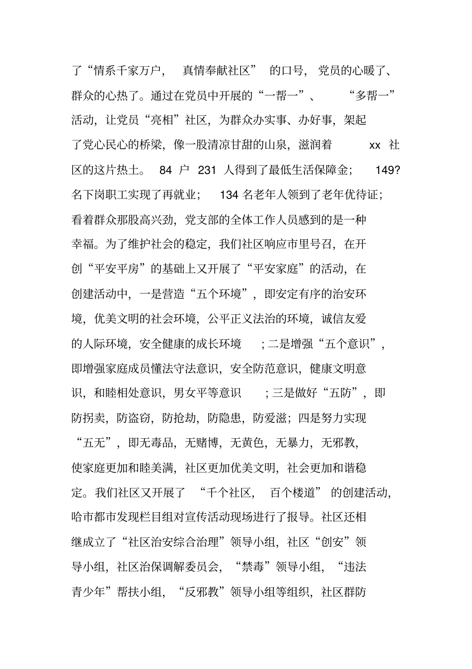 社区先进事迹材料_第2页