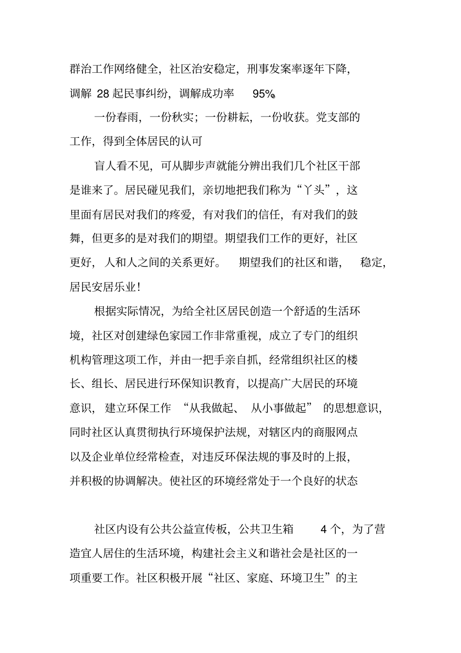 社区先进事迹材料_第3页