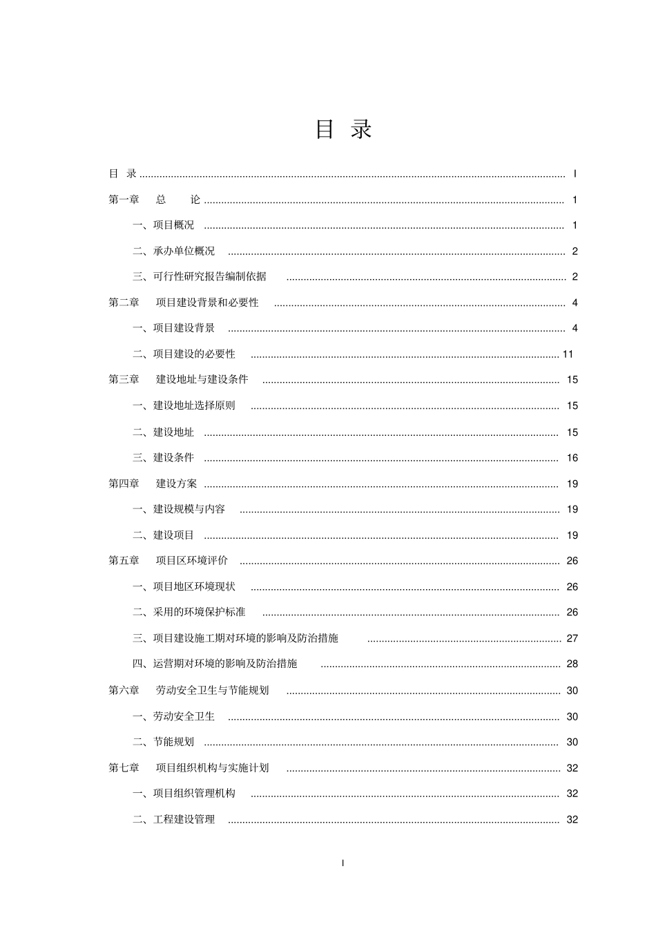 社区农村环境综合整治项目可行性研究报告_第2页