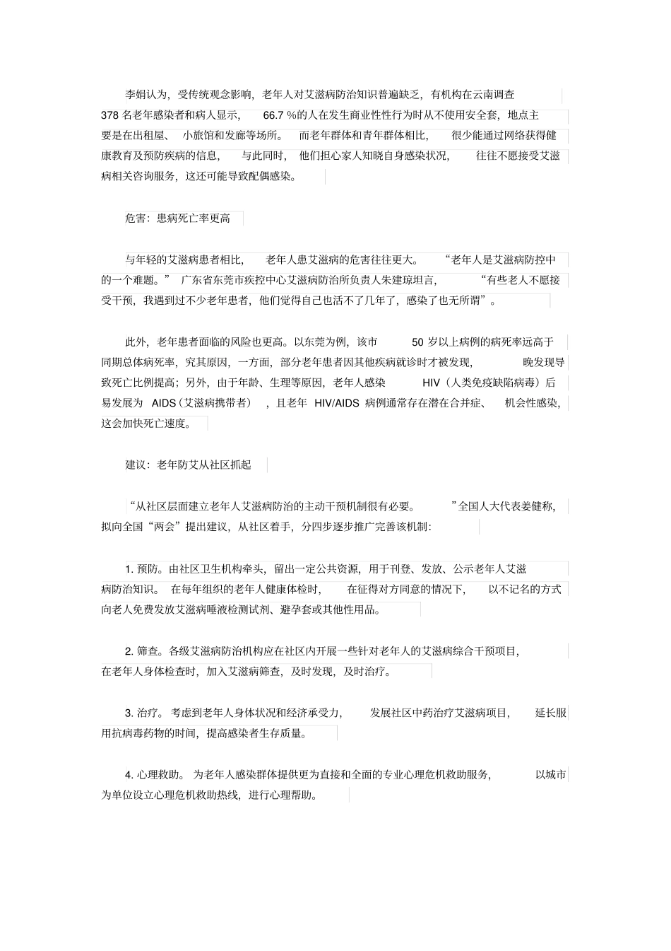 社区医院应不记名配发性用品_第2页