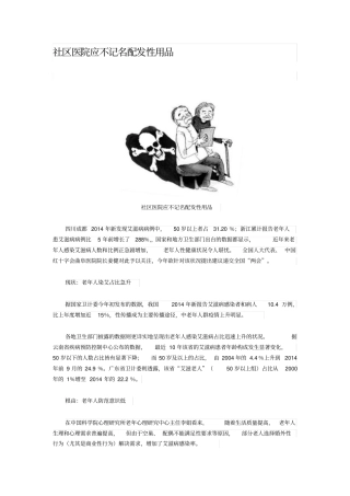 社区医院应不记名配发性用品