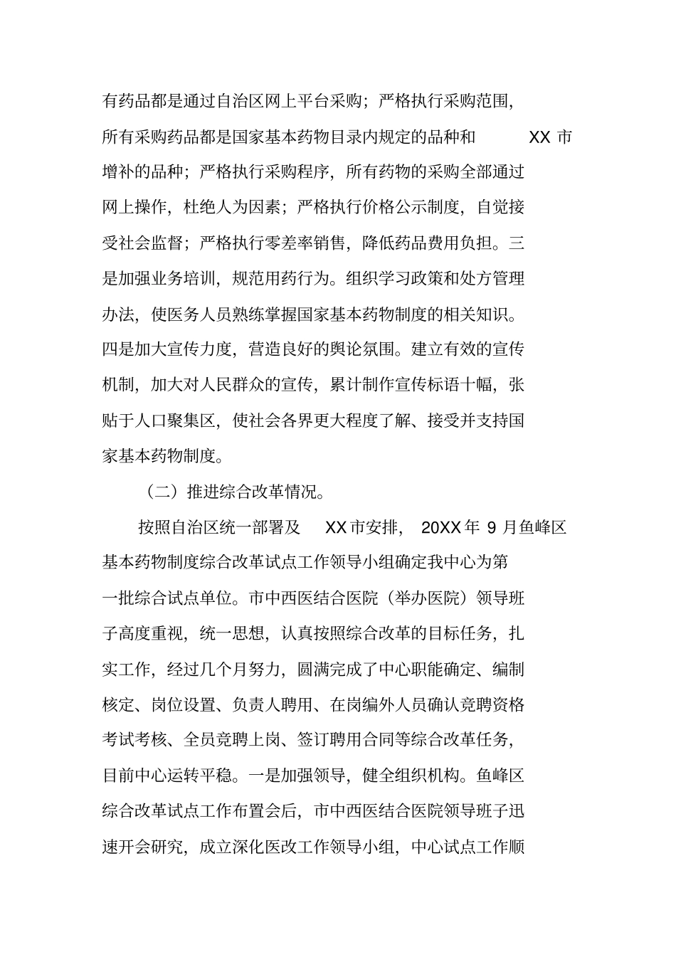 社区卫生服务中心综合改革试点工作汇报_第2页
