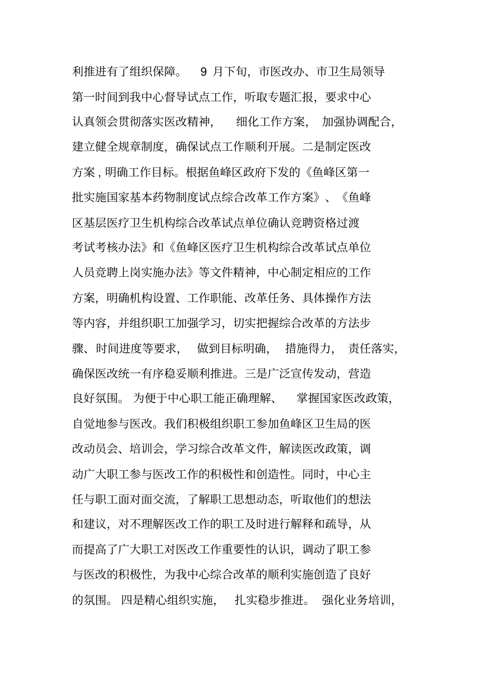 社区卫生服务中心综合改革试点工作汇报_第3页