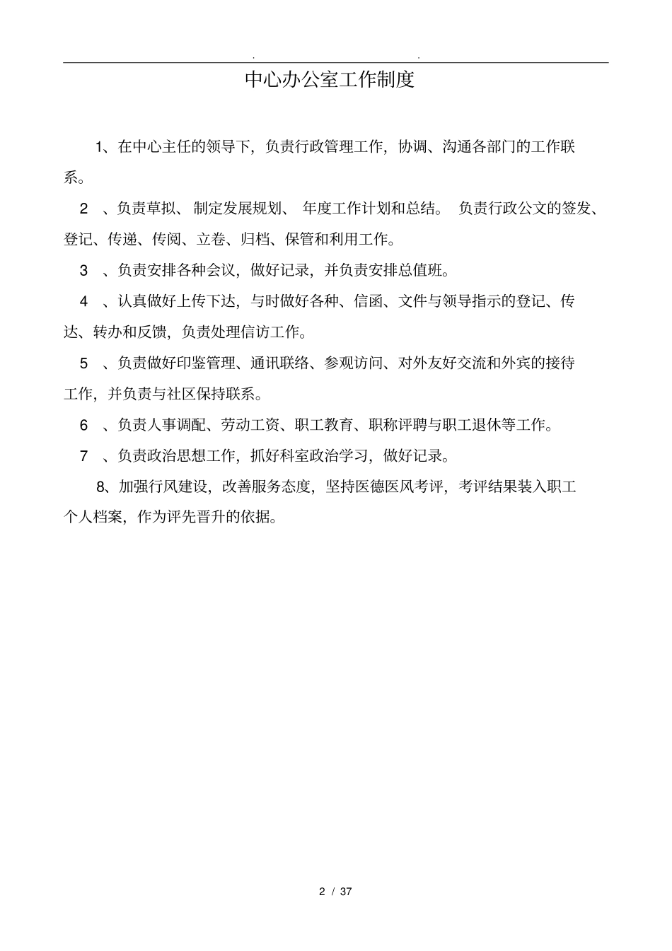 社区卫生服务中心各科室工作制度和人员岗位职责说明_第2页