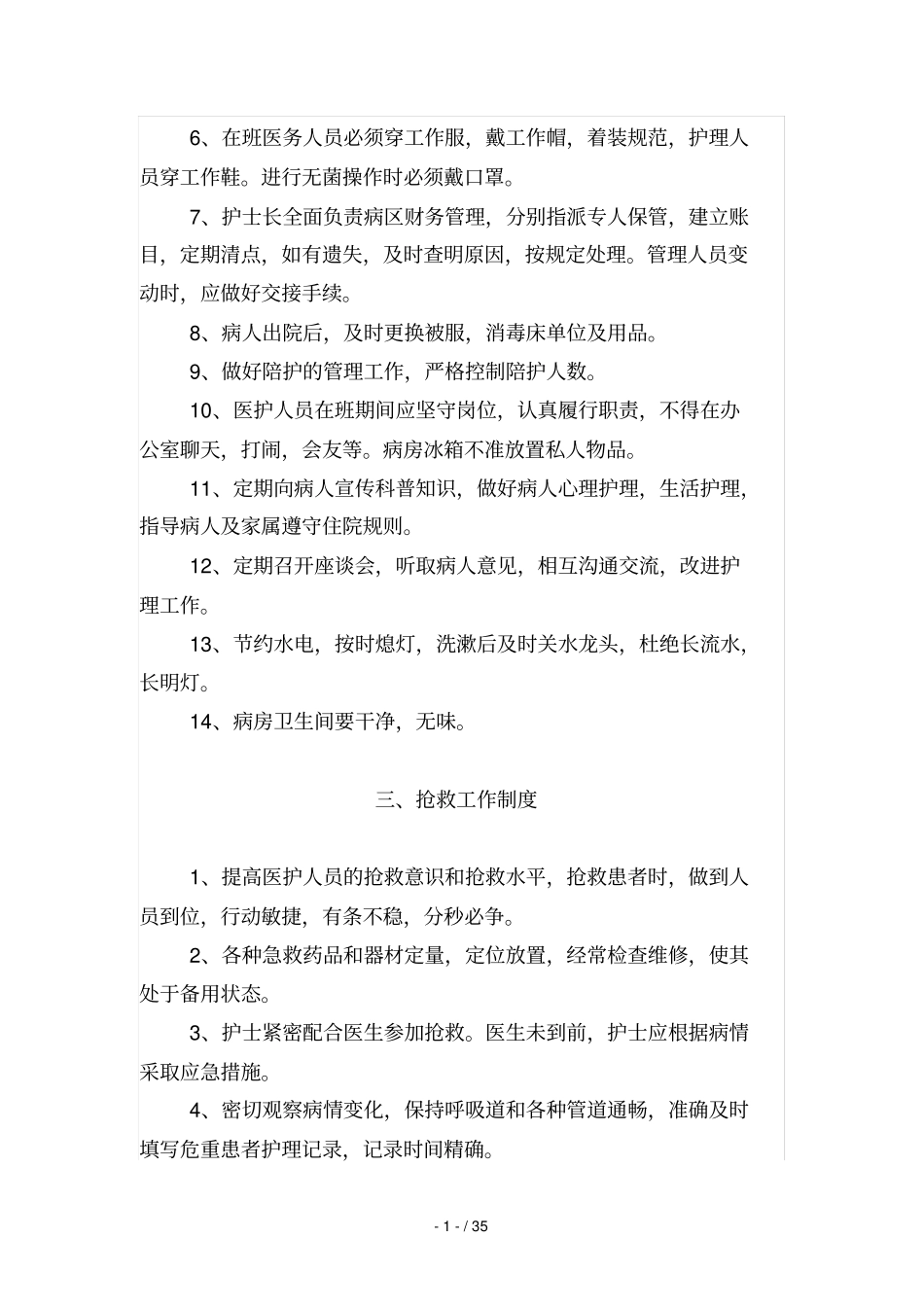 社区卫生服务中心护理管理制度_第2页