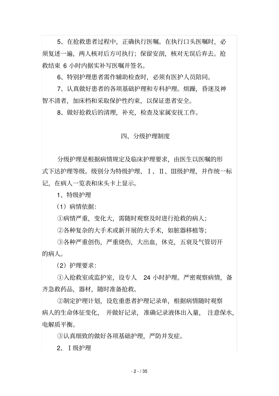 社区卫生服务中心护理管理制度_第3页