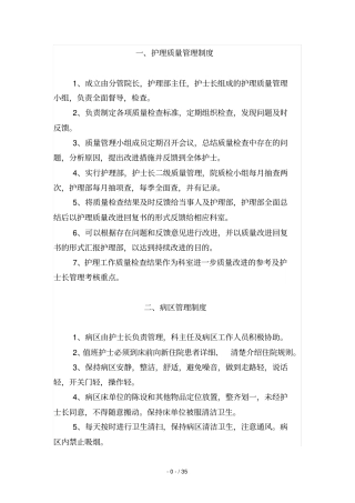 社区卫生服务中心护理管理制度