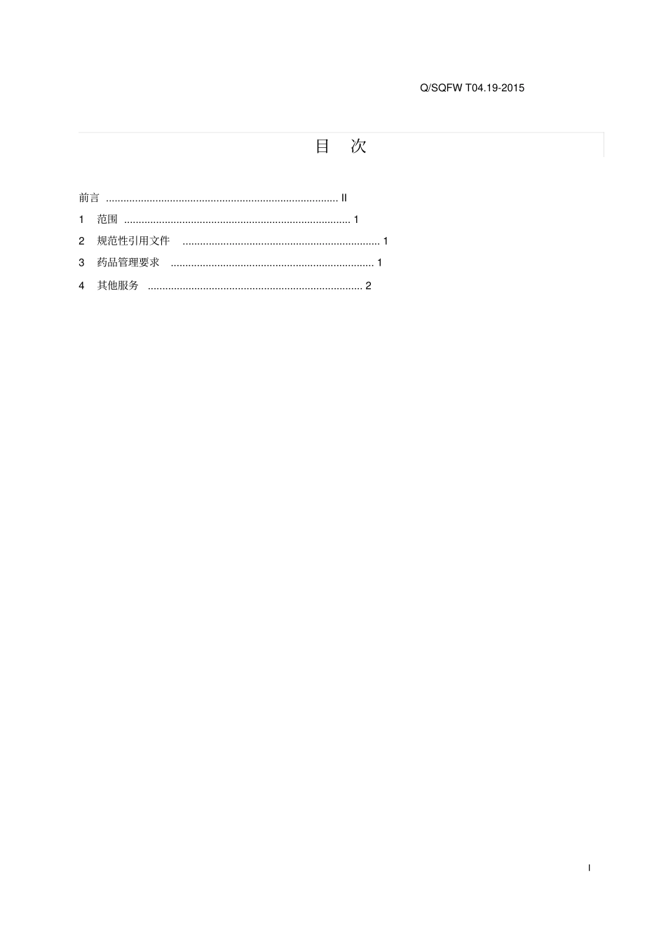 社区卫生服务中心药品管理规定分析_第2页