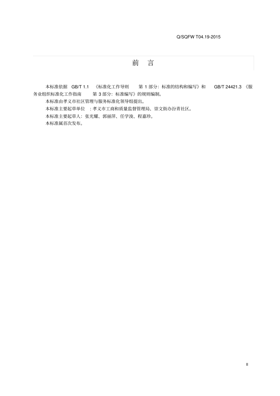 社区卫生服务中心药品管理规定分析_第3页