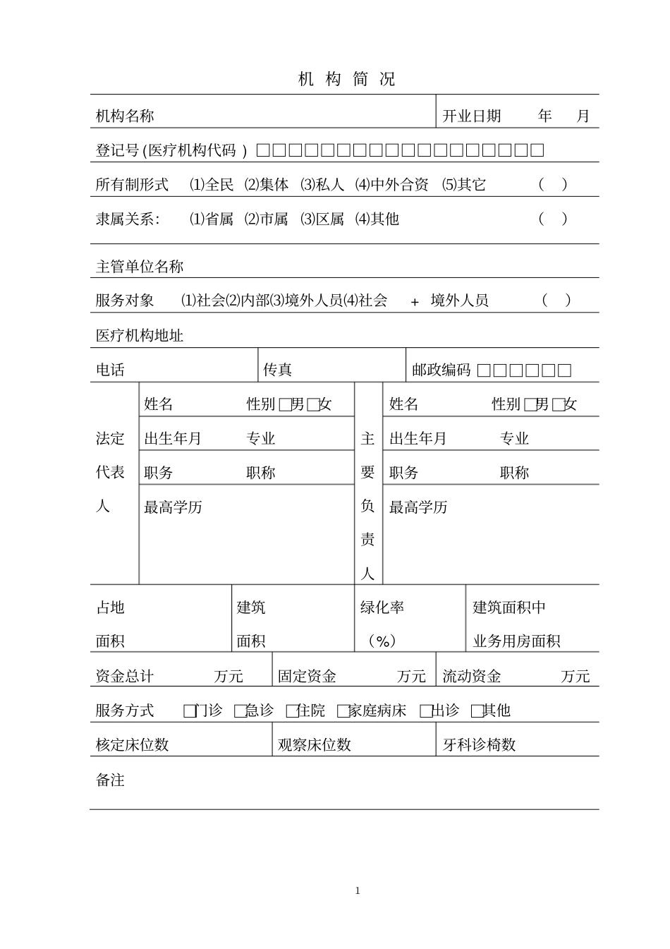 社区卫生服务机构校验申请书_第2页