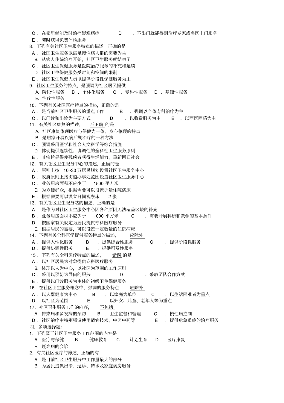 社区卫生服务概述习题_第2页