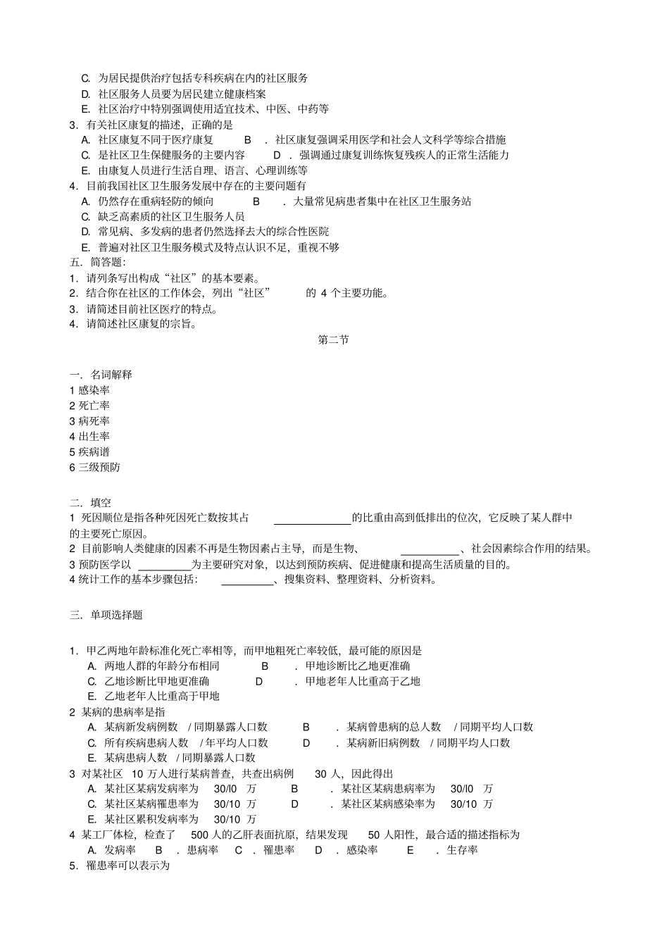 社区卫生服务概述习题_第3页