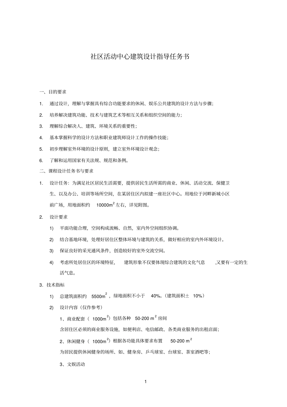 社区参考资料中心任务书_第1页