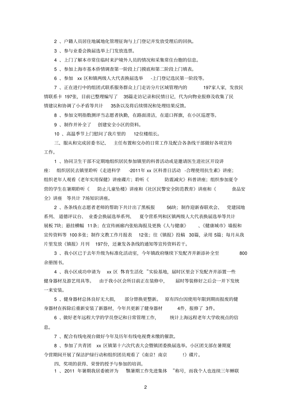 社区参考资料文教工作个人述职报告_第2页