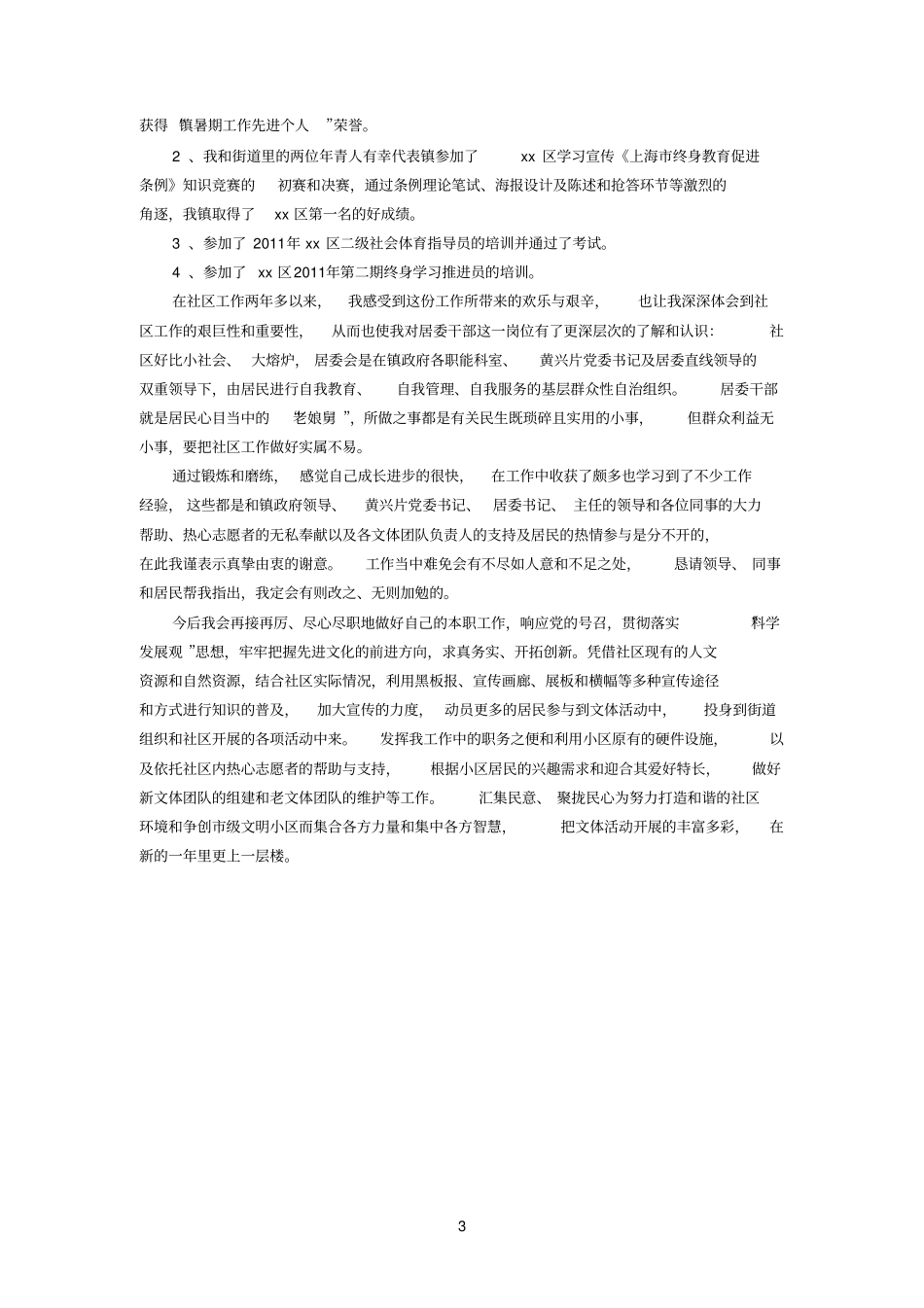 社区参考资料文教工作个人述职报告_第3页