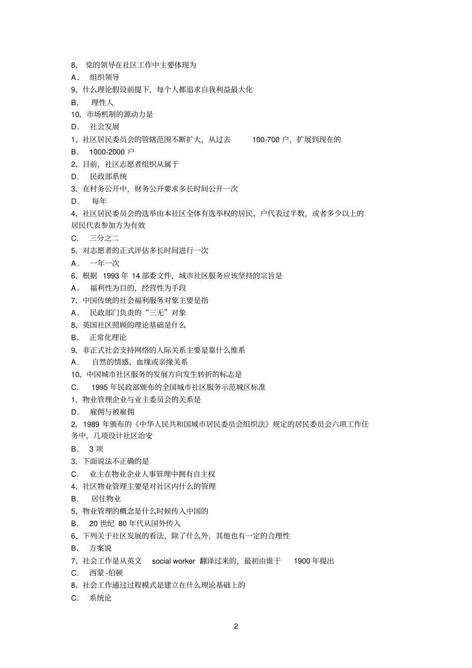 社区参考资料治理答案_第2页