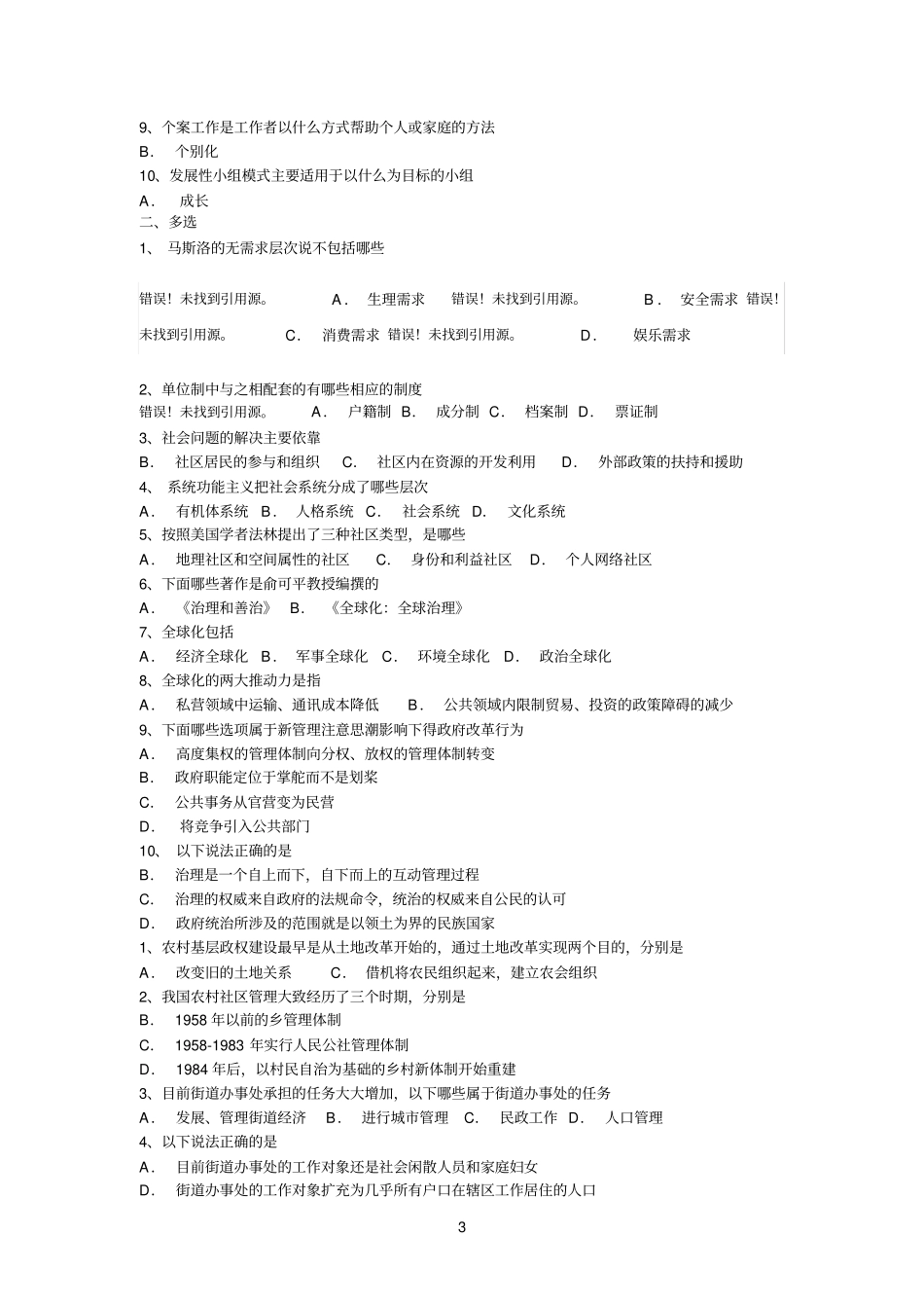 社区参考资料治理答案_第3页