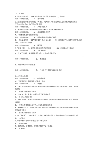 社区参考资料治理答案