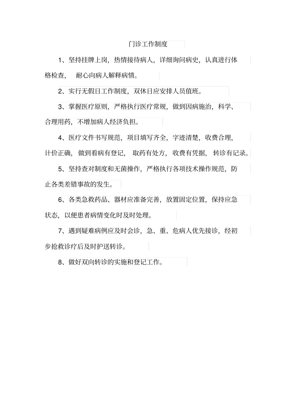 社区卫生服务站工作制度推荐文档_第2页