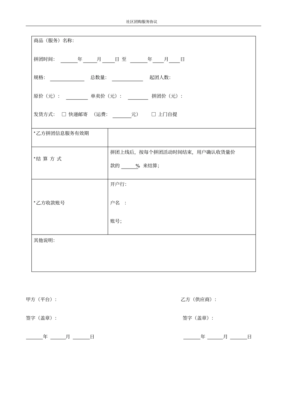 社区团购供应商合作协议_第3页