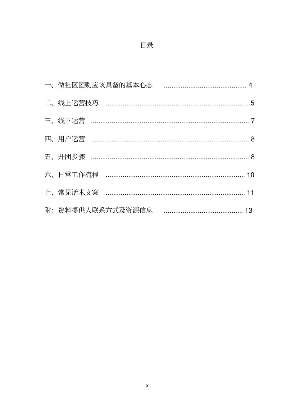 社区团购团长手册团长必备干货_第2页