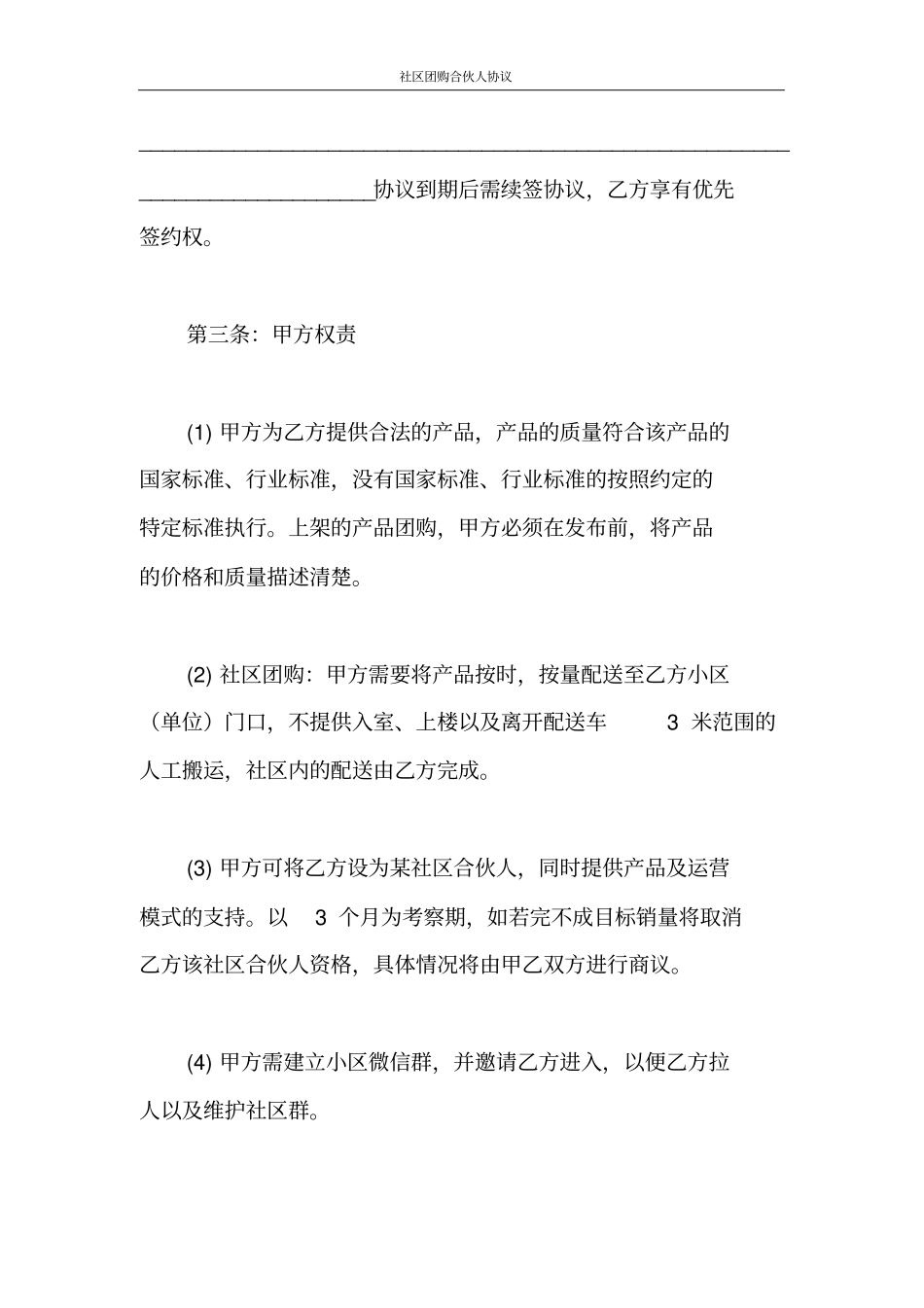 社区团购合伙人协议标准版包括团长_第2页