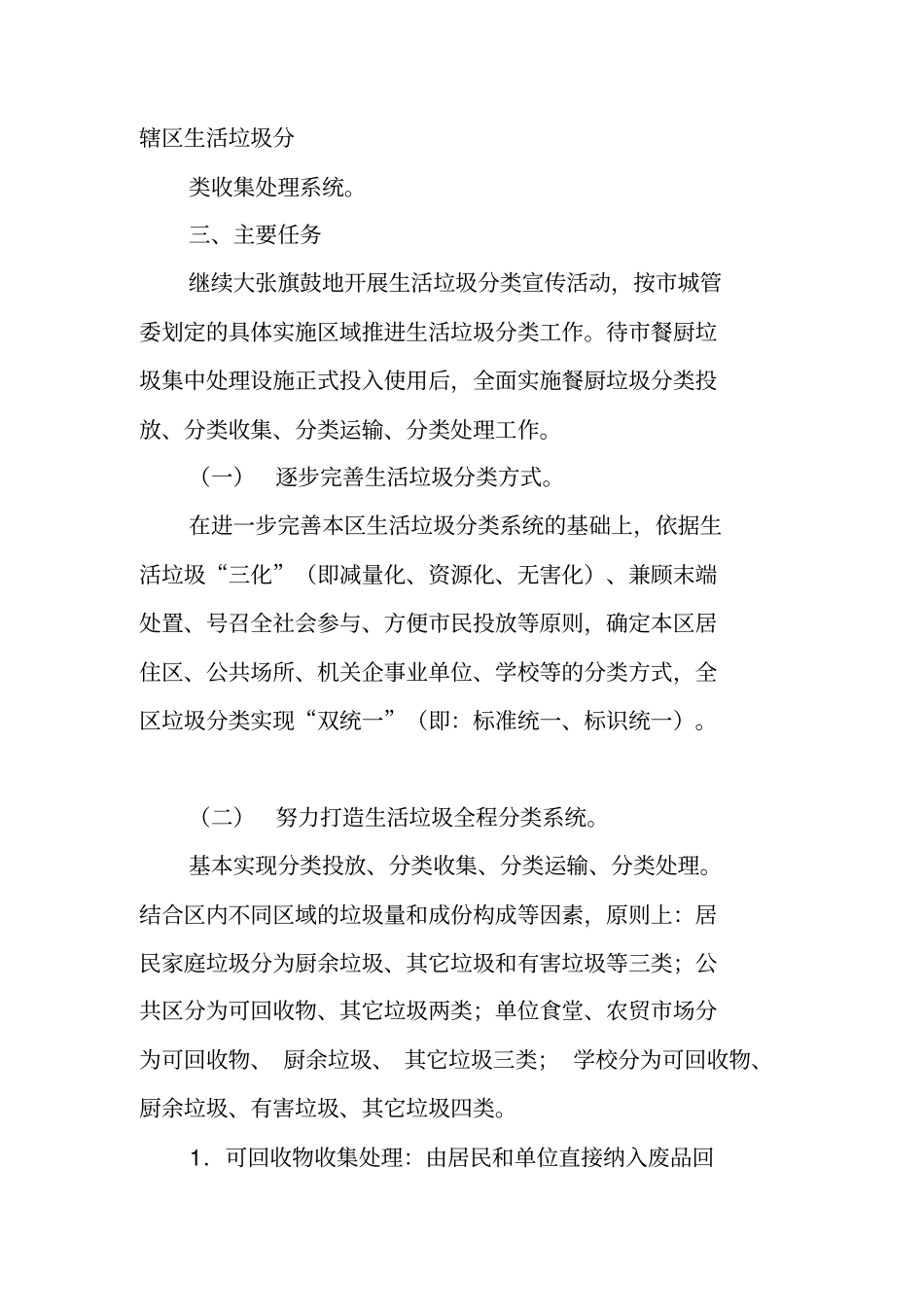 社区垃圾分类工作计划精选_第2页