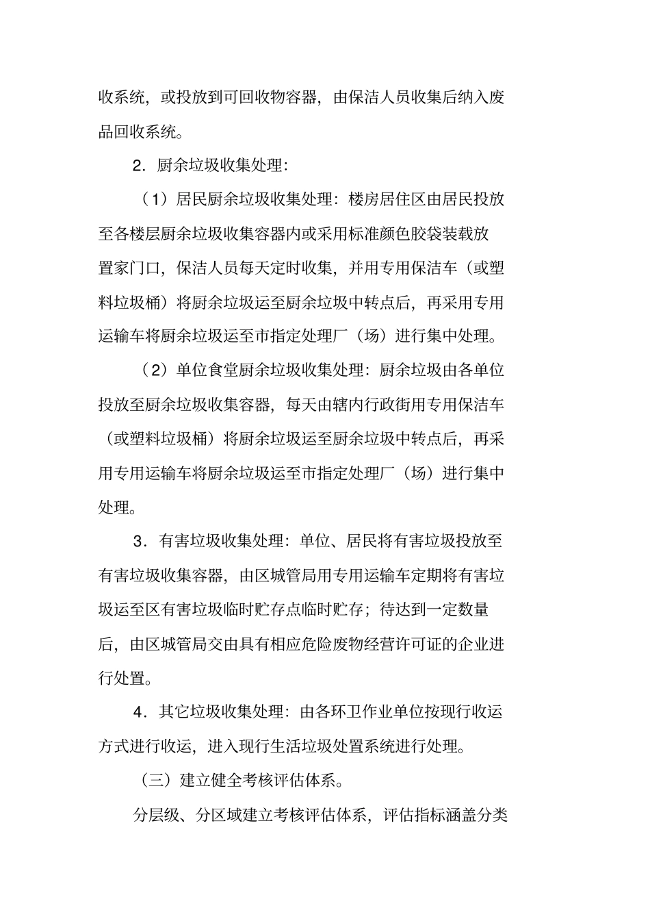 社区垃圾分类工作计划精选_第3页