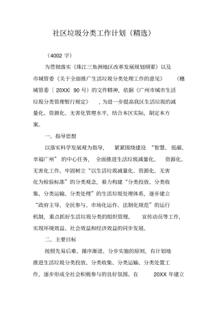 社区垃圾分类工作计划精选