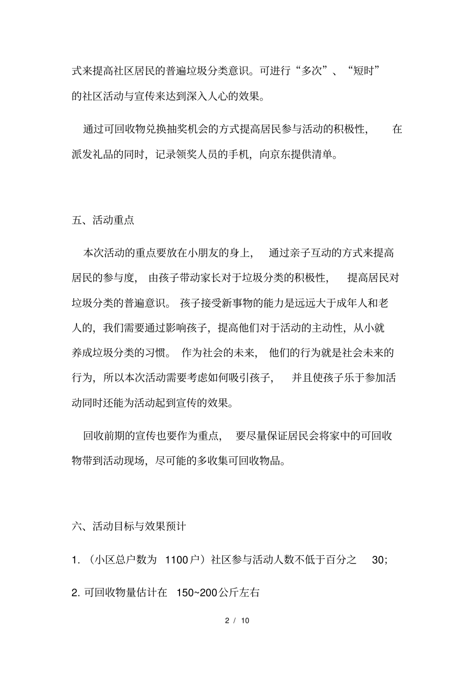 社区垃圾分类宣传活动方案_第2页