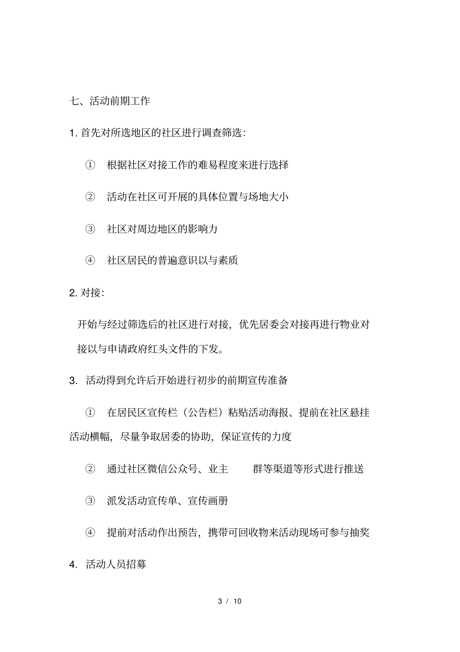 社区垃圾分类宣传活动方案_第3页