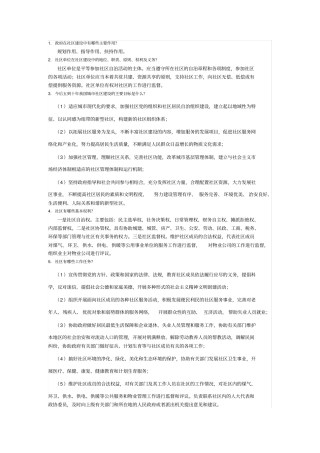 社区基础知识重点汇总